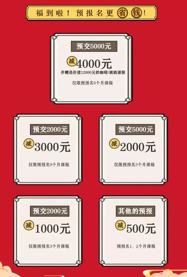 报名享优惠